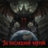 Замок Снов