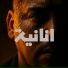 Abdou Gambetta