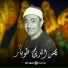 نصر الدين طوبار