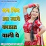 Raju Banka kheda, Rinku Sharma