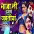 Videshi Lala Yadav, Anshu Bala