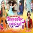 Sonali Bhoir feat. Rajen Patil