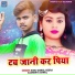 Sonu Anmol Heera, Sandhya Anmol