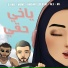 DJ-MK, Meme ميمي, Hmdan Elbloshi, M.s, M.J.