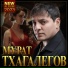 Murat Thagalegov