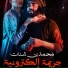 Mohamed Benchenet