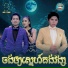 ច ន សម យ