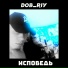 Dob riy
