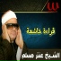 Sheikh Antar Musalam