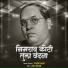 Ratnadeep Ghadge