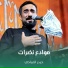 حيدر المياحي