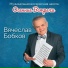 Вячеслав Бобков