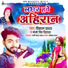 Vishal Yadav feat. Moni Singh Priyanka