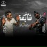 Boshe elfanar, Khaled El Mlah