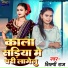 Sholu Raja, Shilpi Raj