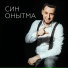 Фирдус Тямаев