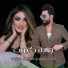صابرين جوزيف feat. كرار خليفة