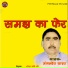 Mangaldev Yadav