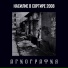 насилие в сортире 2008
