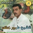 Cheikh Tyor Khlaf