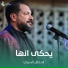 قحطان البديري