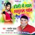 Santosh Yadav, Kajal Goswami