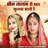 Sita Mali, Salim Shekhawas