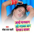 Chokha Lal Sahani