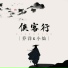乔洋, 小灿