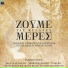 Christos Papadopoulos feat. Giannis Lekopoulos