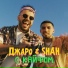 Джаро, SHAH