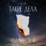 Дуэт "Такие дела"