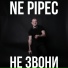 Ne pipec