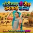 Manohar Lal Pava Purava