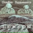 Ошибка выжившего