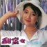 雪子