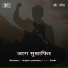 The shloka feat. Kajari Pandey