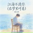 诗人凉