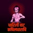 Raviraj Kidile