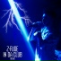 Z-Fuse