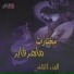 Maher Fayez