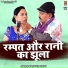 Rani, Rampat