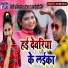 Premi Bhimsen Raja, Saloni Singh