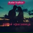 Ruslan Soulkiss