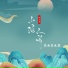彤大王