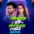 Imamul Hoque, Farida Yasmin