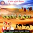 Thirpal Khan, Devu Khan Nimbla