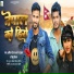 Amit Patel, RK Tiger, Bishu Deewana