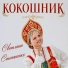 Степаненко Светлана