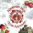 Лусик Арутюнян